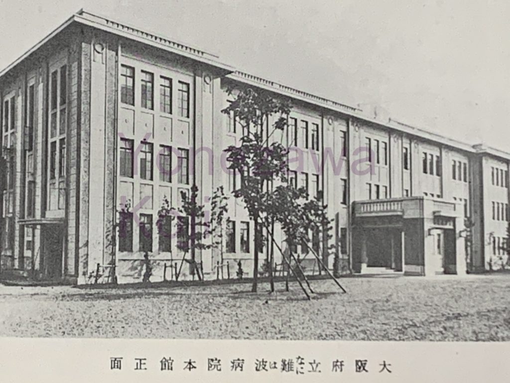 難波病院本館（『大阪府立難波病院要覧　第十編　昭和11年』）